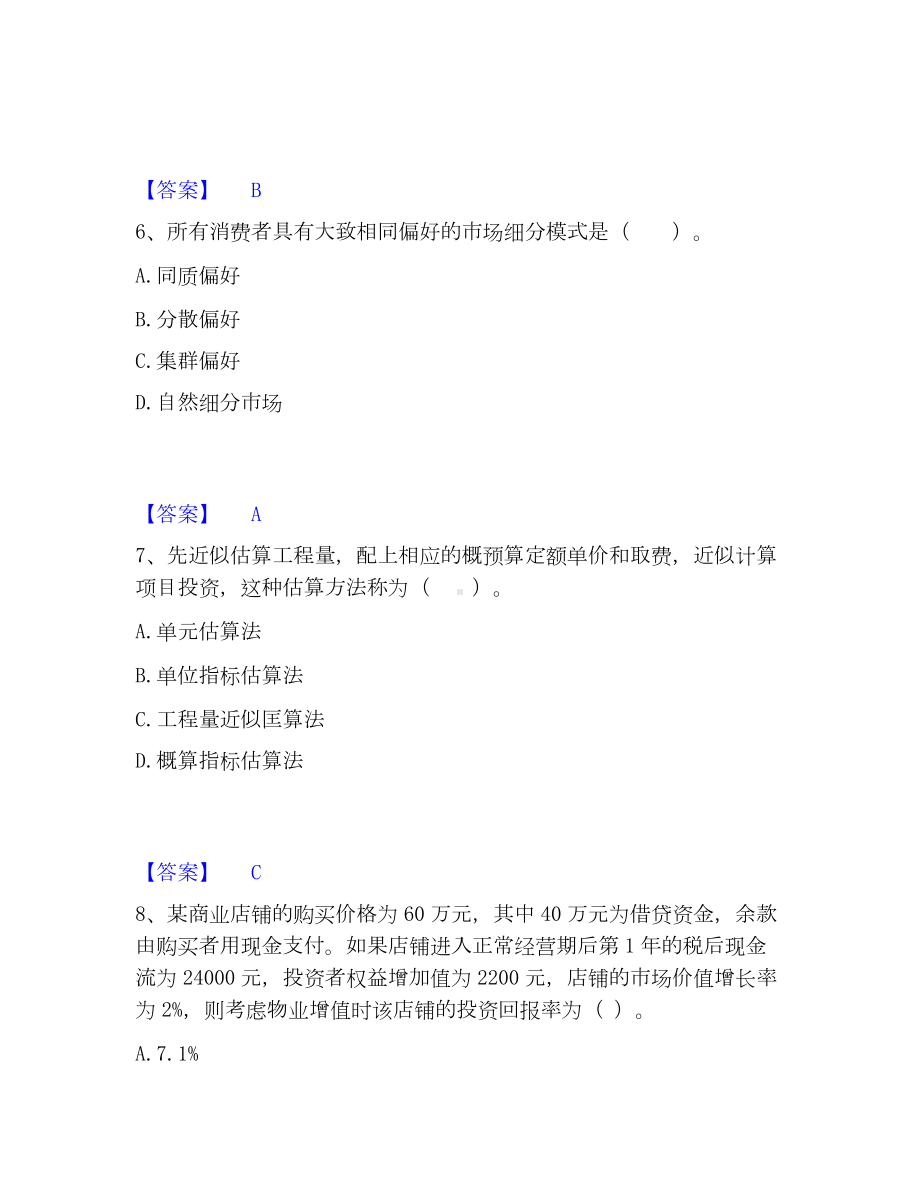 房地产估价师之开发经营与管理考试题库.docx_第3页