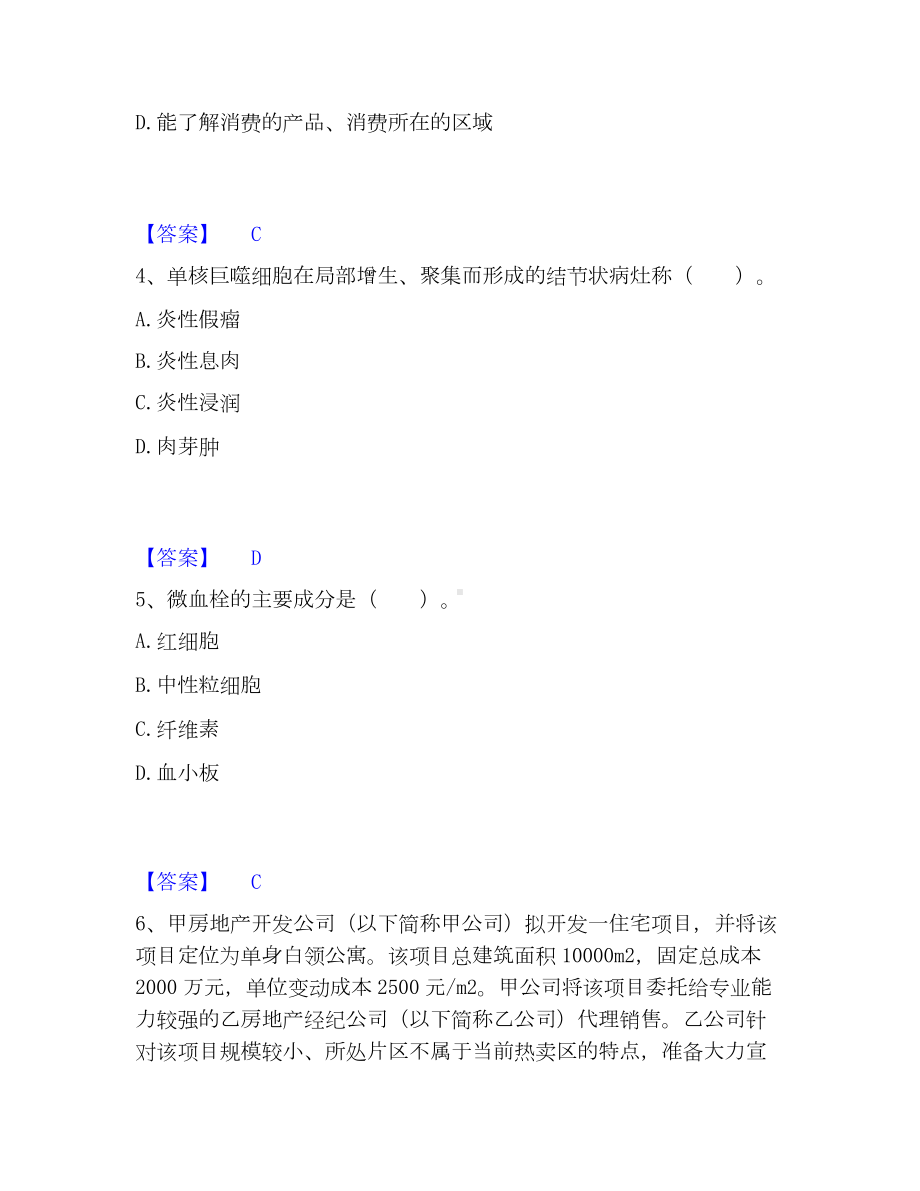 房地产经纪人之业务操作考试题库.docx_第2页