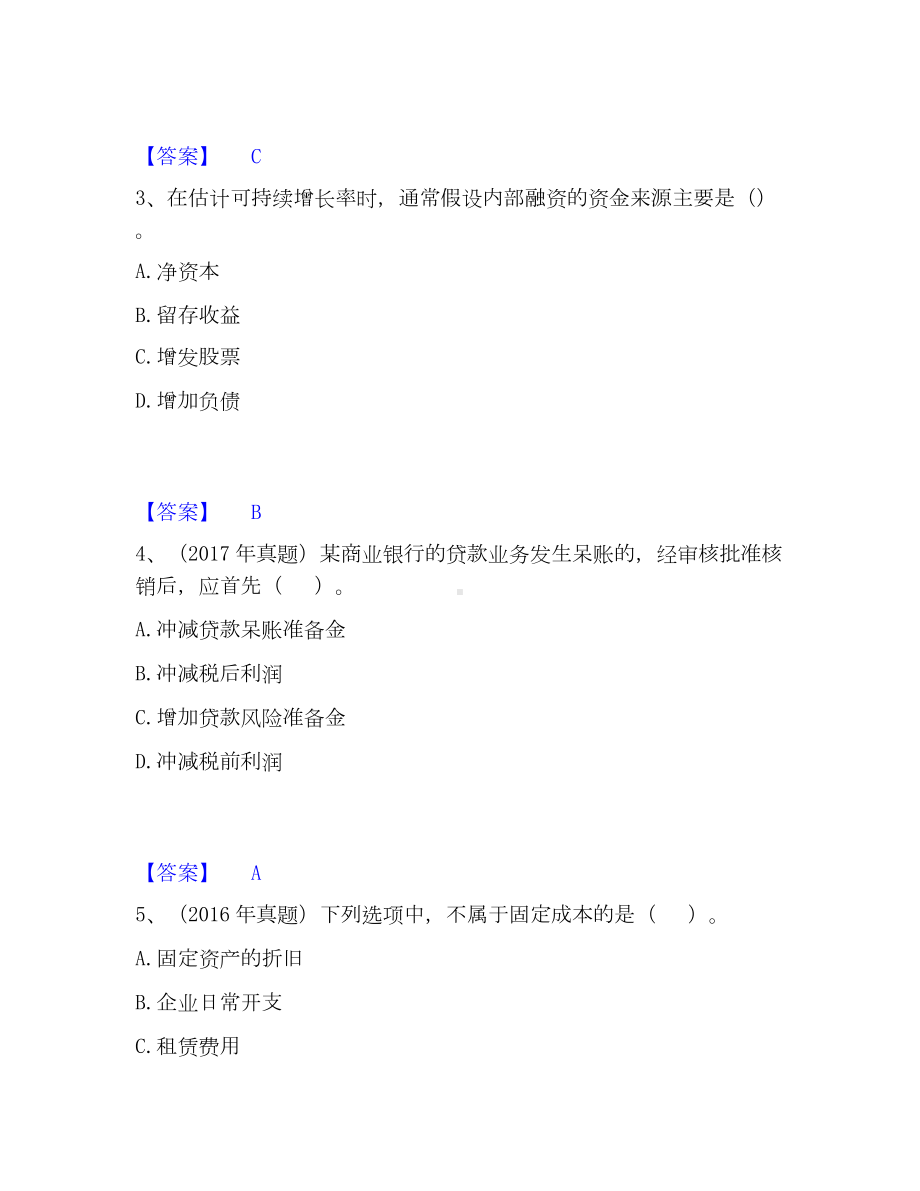 初级银行从业资格之初级公司信贷考试题库.docx_第2页