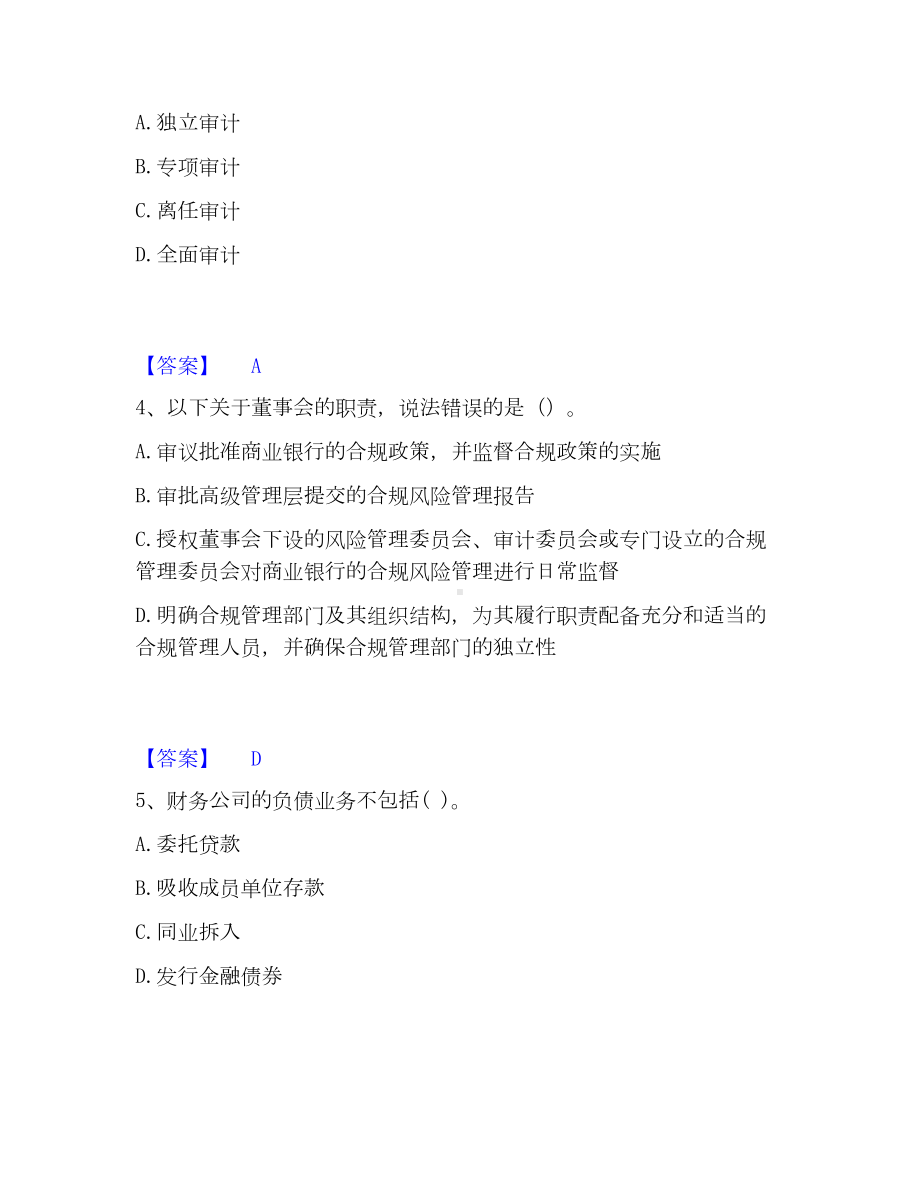 初级银行从业资格之初级银行管理考试题库.docx_第2页