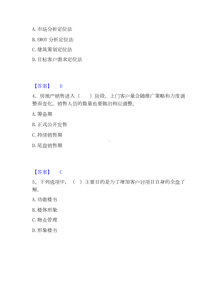 房地产经纪人之业务操作模考模拟试题(全优).docx_第2页