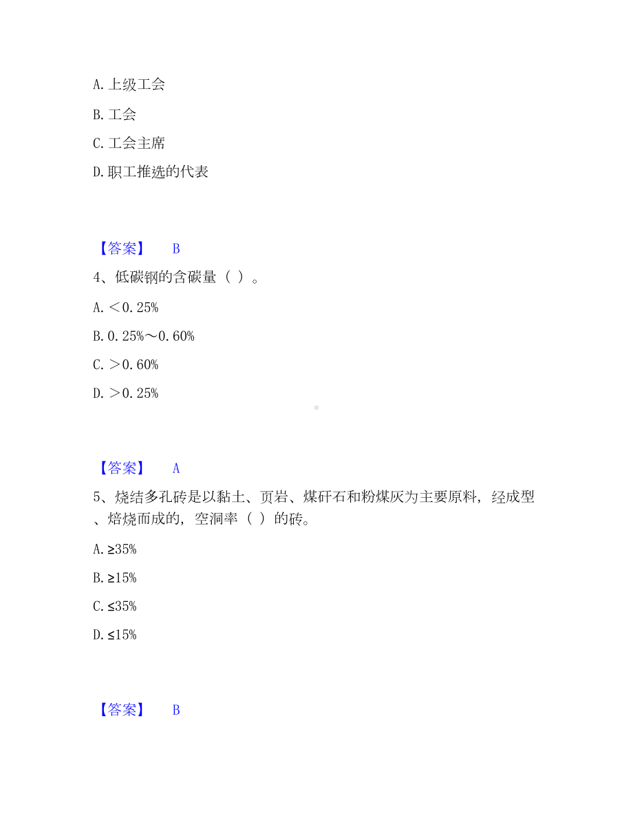 劳务员之劳务员基础知识考试题库.docx_第2页