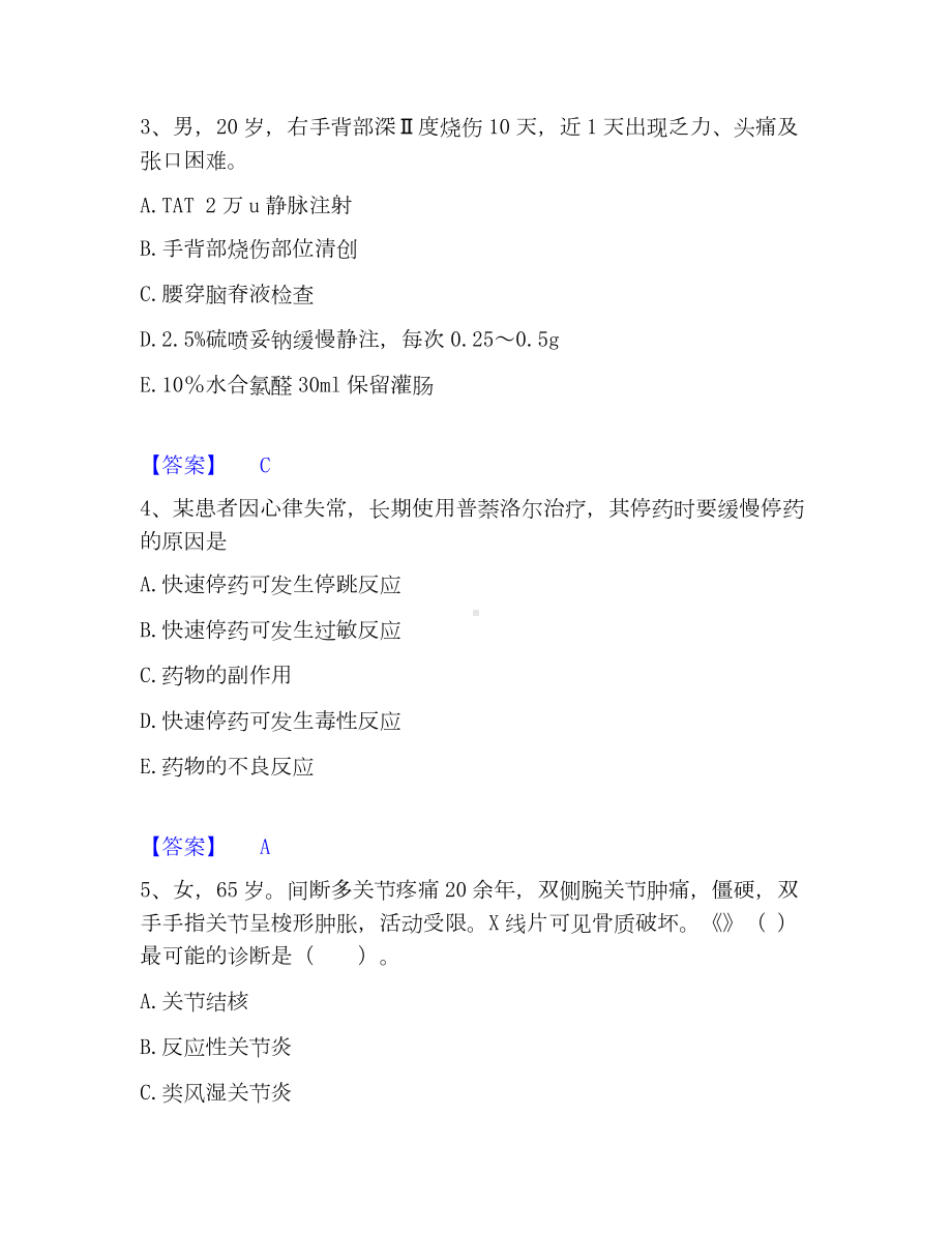 助理医师资格证考试之乡村全科助理医师考试题库.docx_第2页