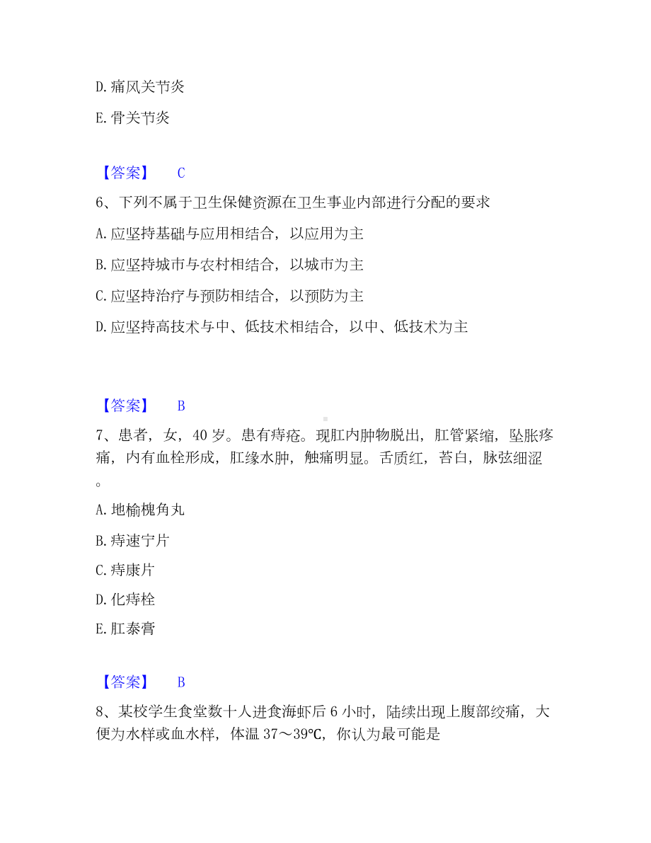 助理医师资格证考试之乡村全科助理医师考试题库.docx_第3页