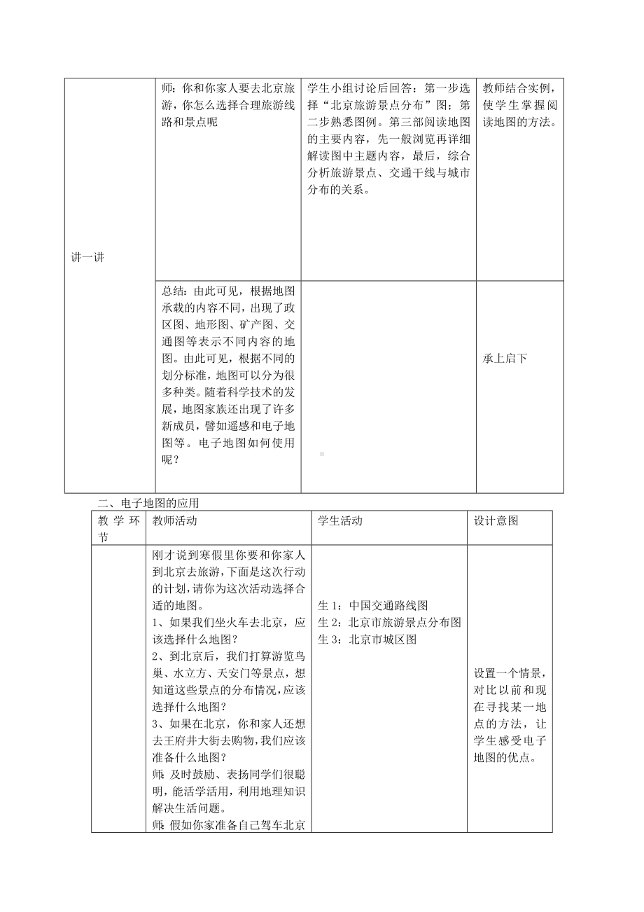 商务星球初中地理七上2第三节地图的应用教案2.doc_第3页