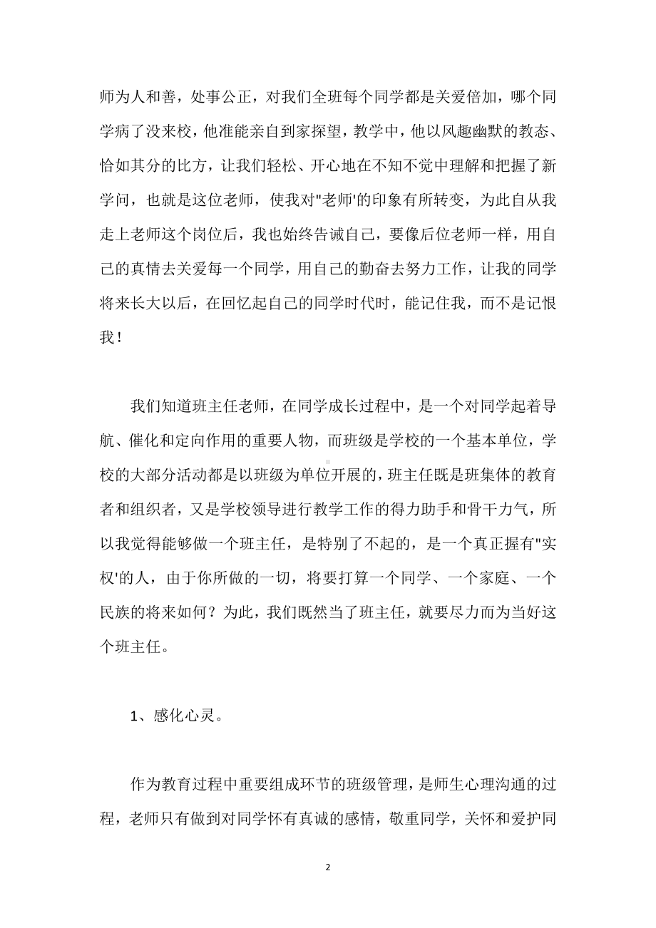 做有爱心的班主任模板范本.docx_第2页