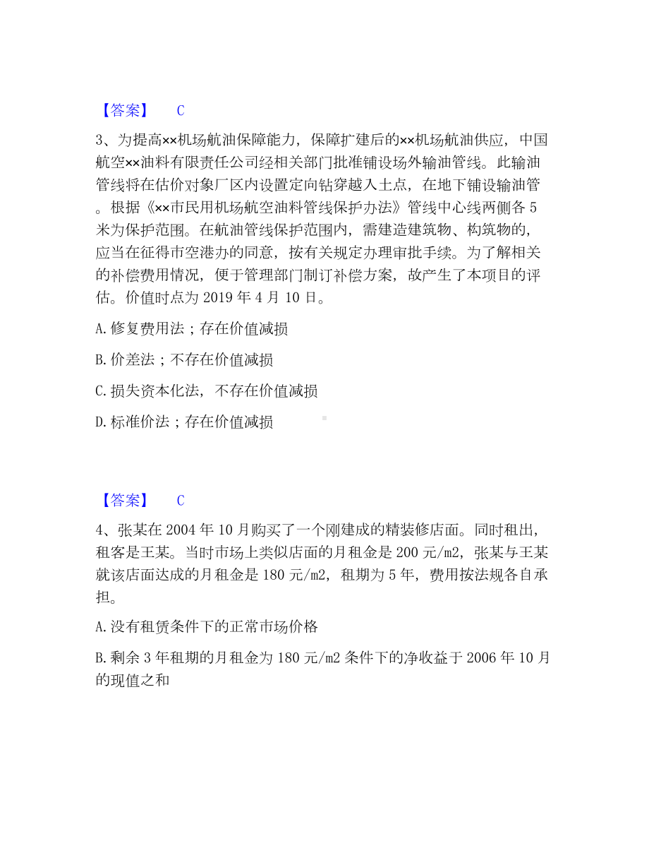 房地产估价师之房地产案例与分析模考模拟试题(全优).docx_第2页