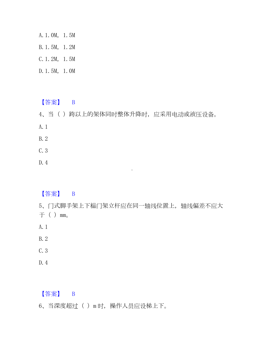 安全员之江苏省C2证（土建安全员）模考模拟试题(全优).docx_第2页