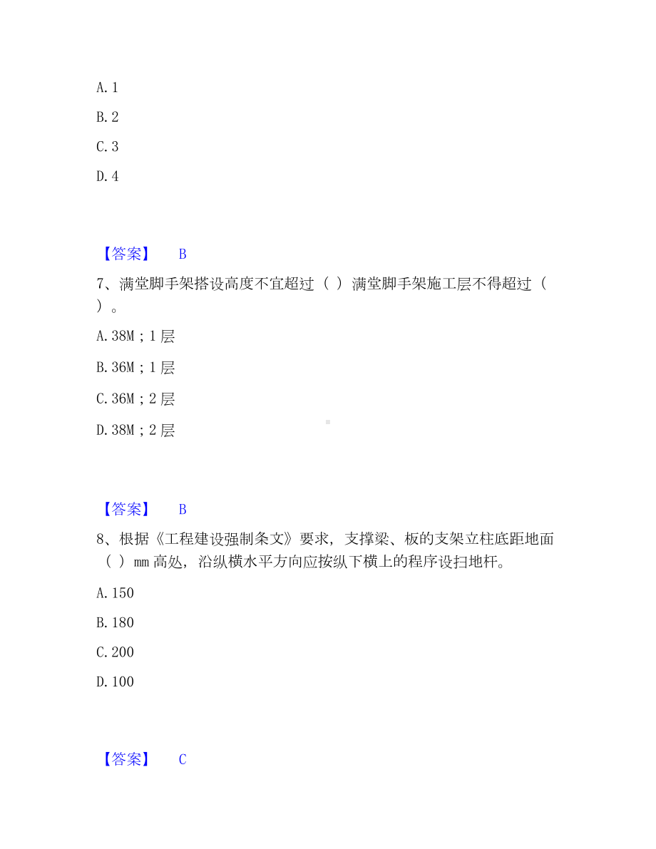 安全员之江苏省C2证（土建安全员）模考模拟试题(全优).docx_第3页