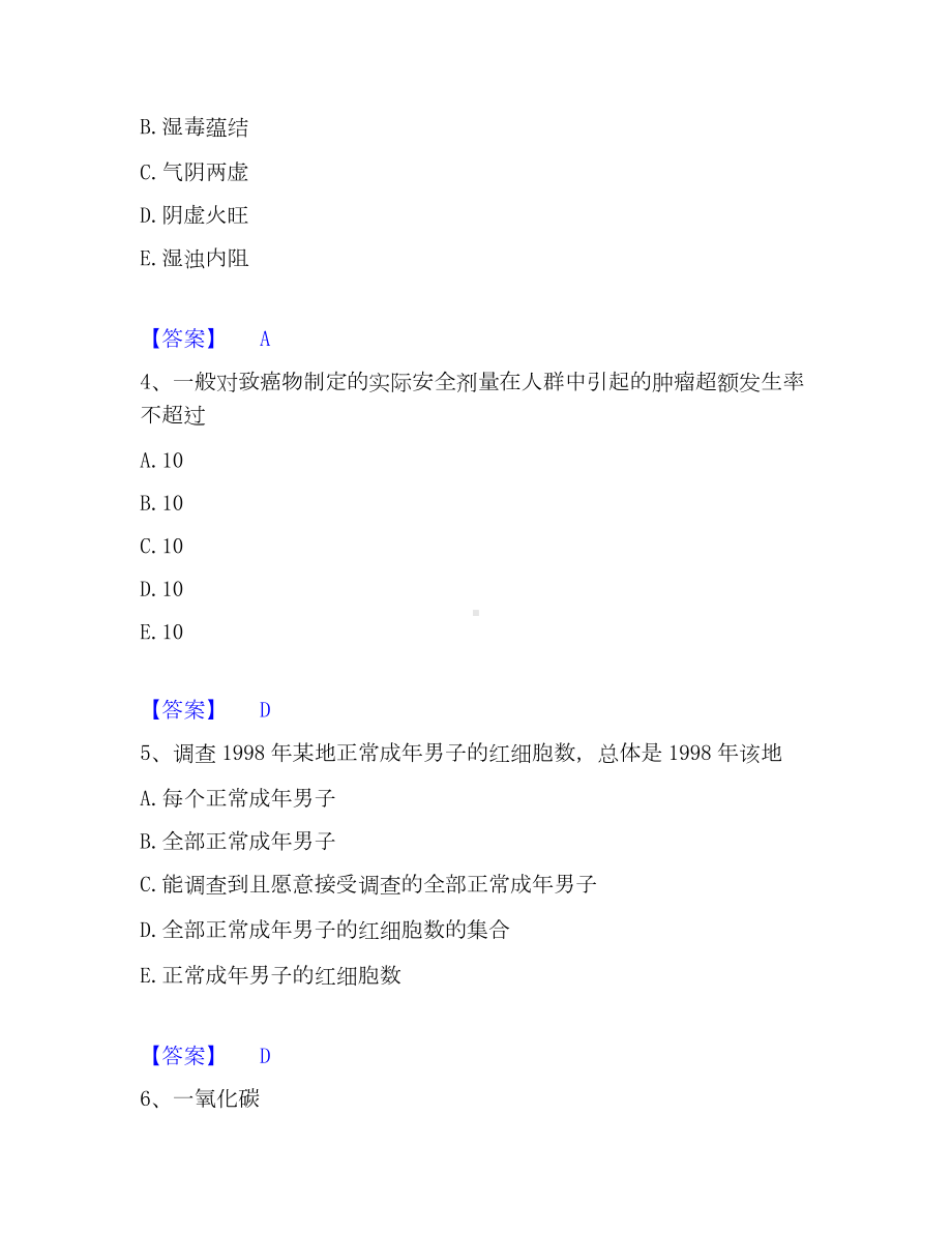 助理医师资格证考试之公共卫生助理医师模考模拟试题(全优).docx_第2页