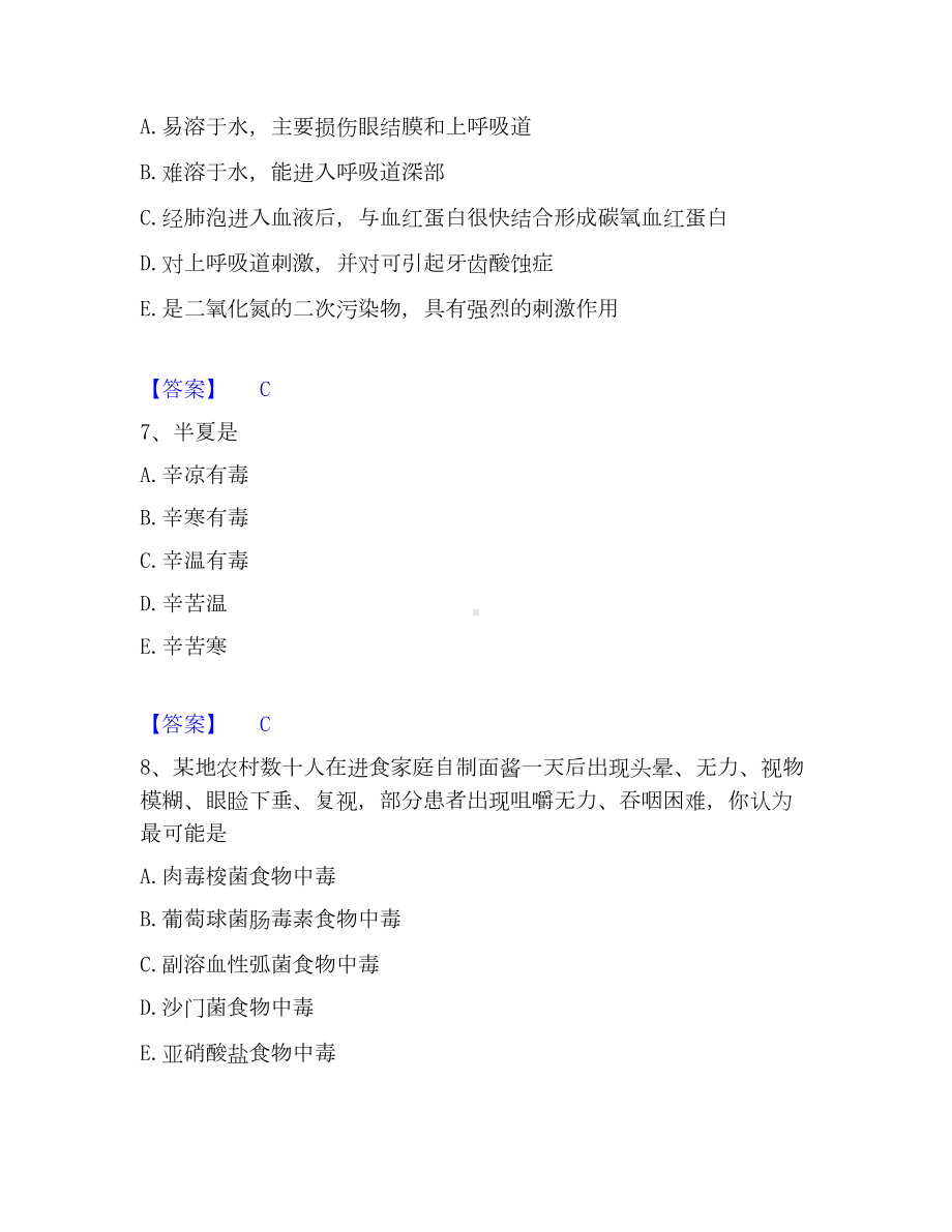 助理医师资格证考试之公共卫生助理医师模考模拟试题(全优).docx_第3页