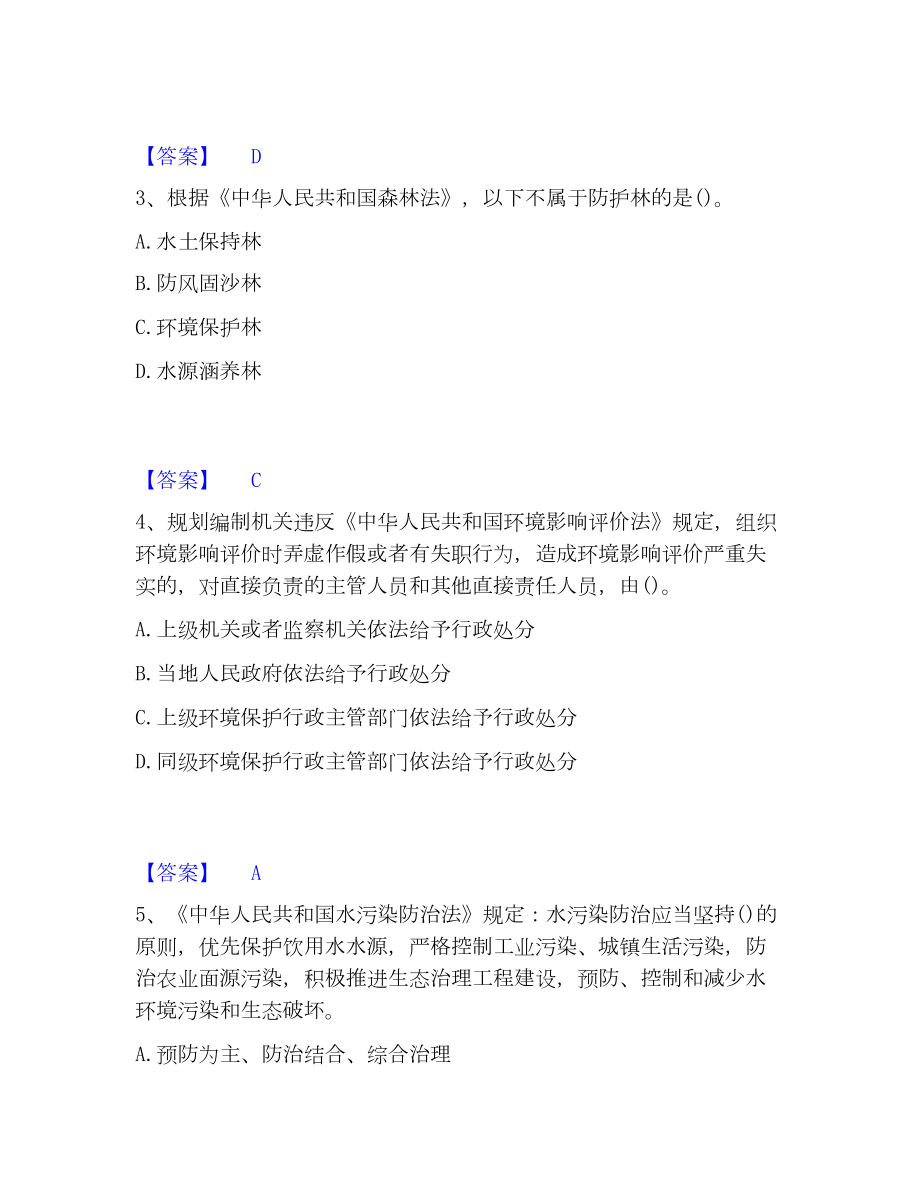 国家电网招聘之其他工学类模考模拟试题(全优).docx_第2页