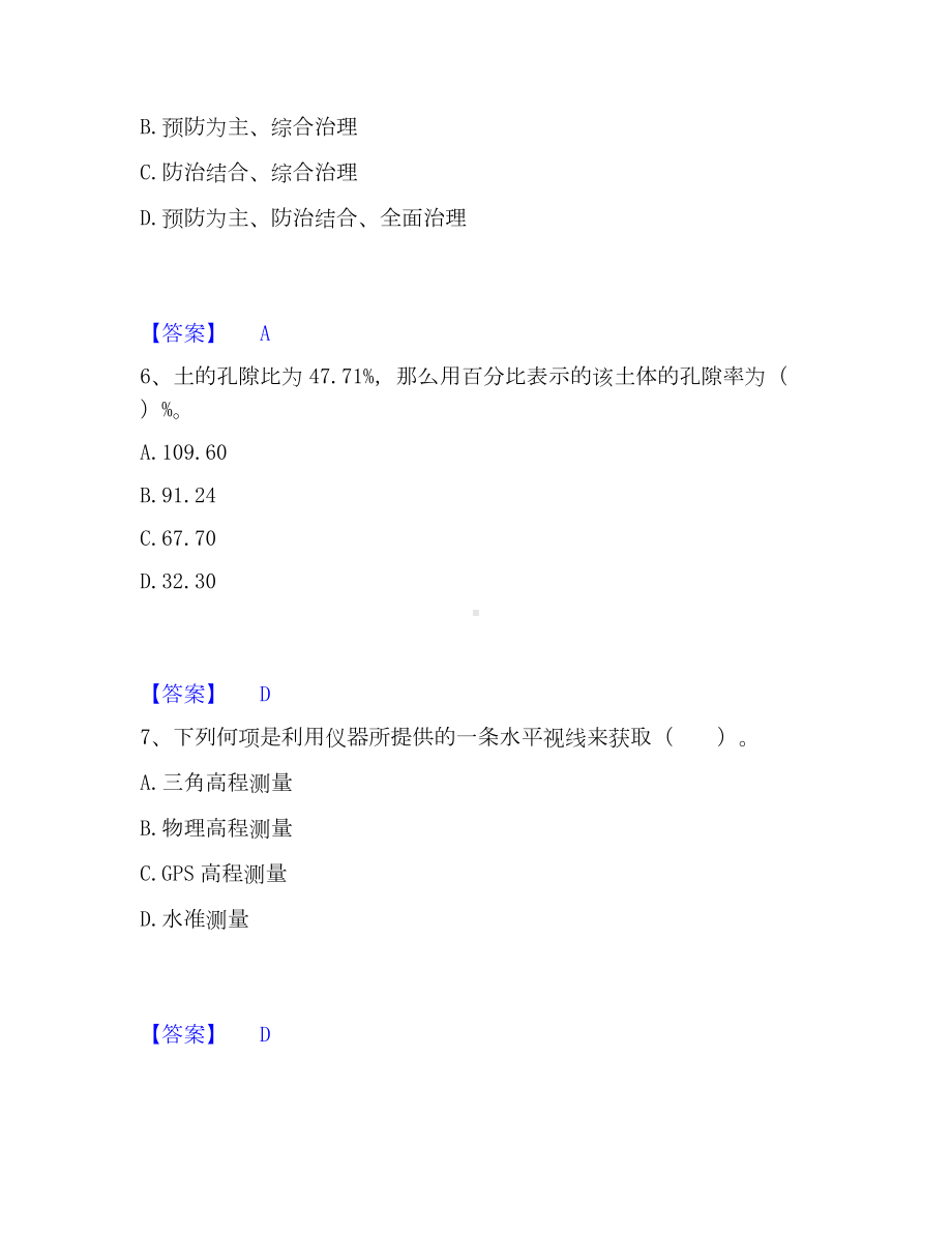 国家电网招聘之其他工学类模考模拟试题(全优).docx_第3页