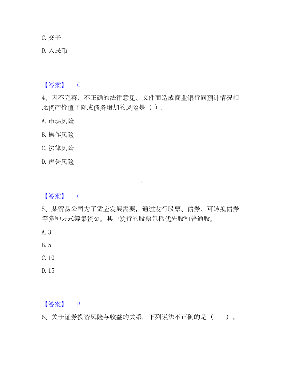 初级经济师之初级金融专业考试题库.docx_第2页