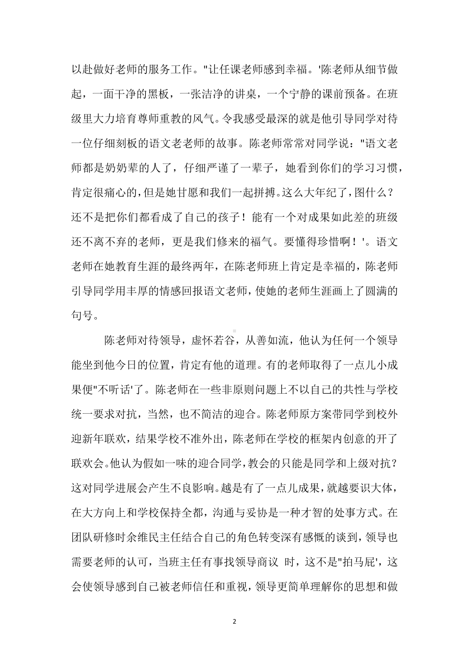 做一名有智慧力的班主任模板范本.docx_第2页