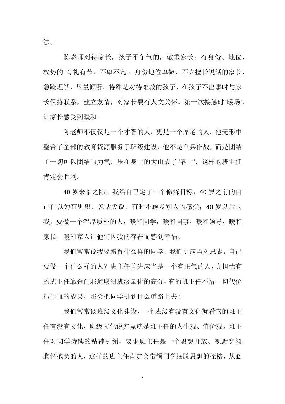 做一名有智慧力的班主任模板范本.docx_第3页