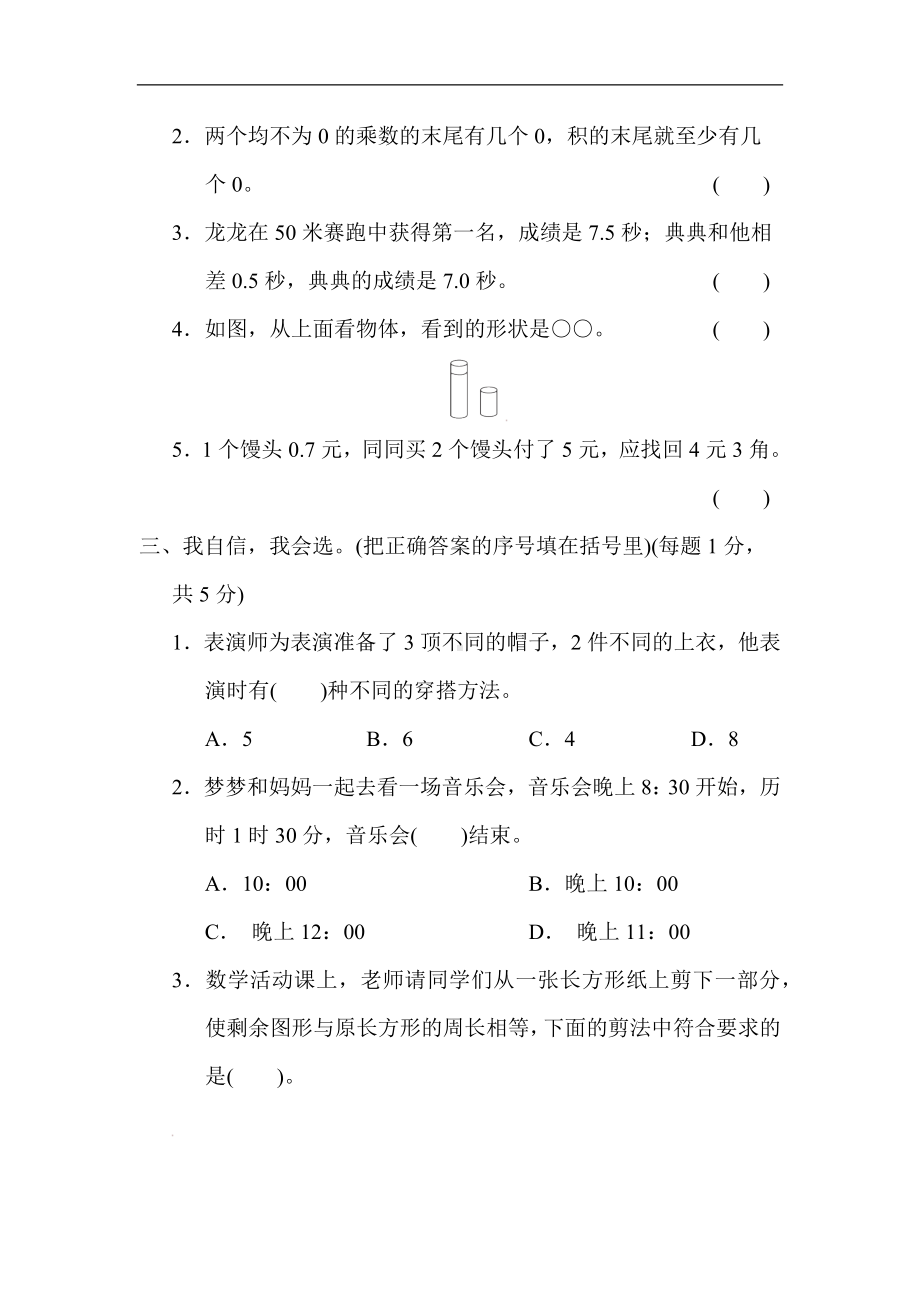 北师大版数学三年级上册期末 综合素质达标（含答案）.docx_第2页