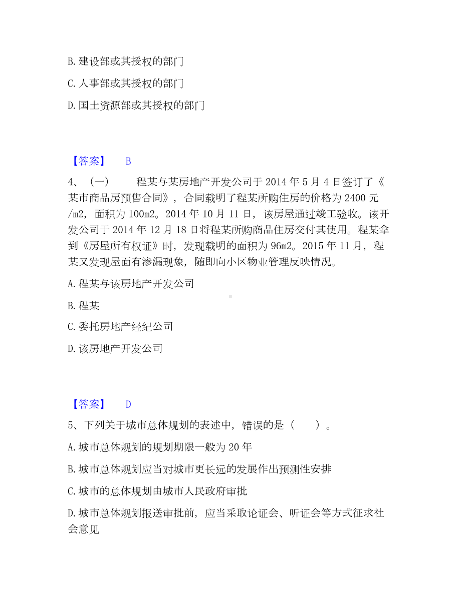 房地产经纪人之房地产交易制度政策模考模拟试题(全优).docx_第2页