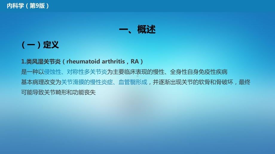 医学内科学第八篇风湿性疾病第三章类风湿关节炎.pptx_第3页