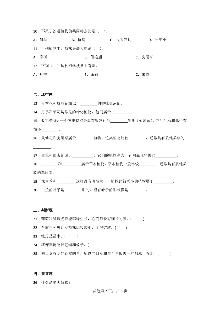 粤教版四年级科学（下）第一单元质量测试题（2套）有答案.doc_第2页