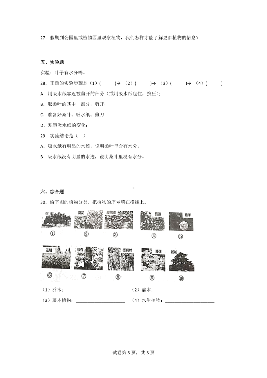 粤教版四年级科学（下）第一单元质量测试题（2套）有答案.doc_第3页