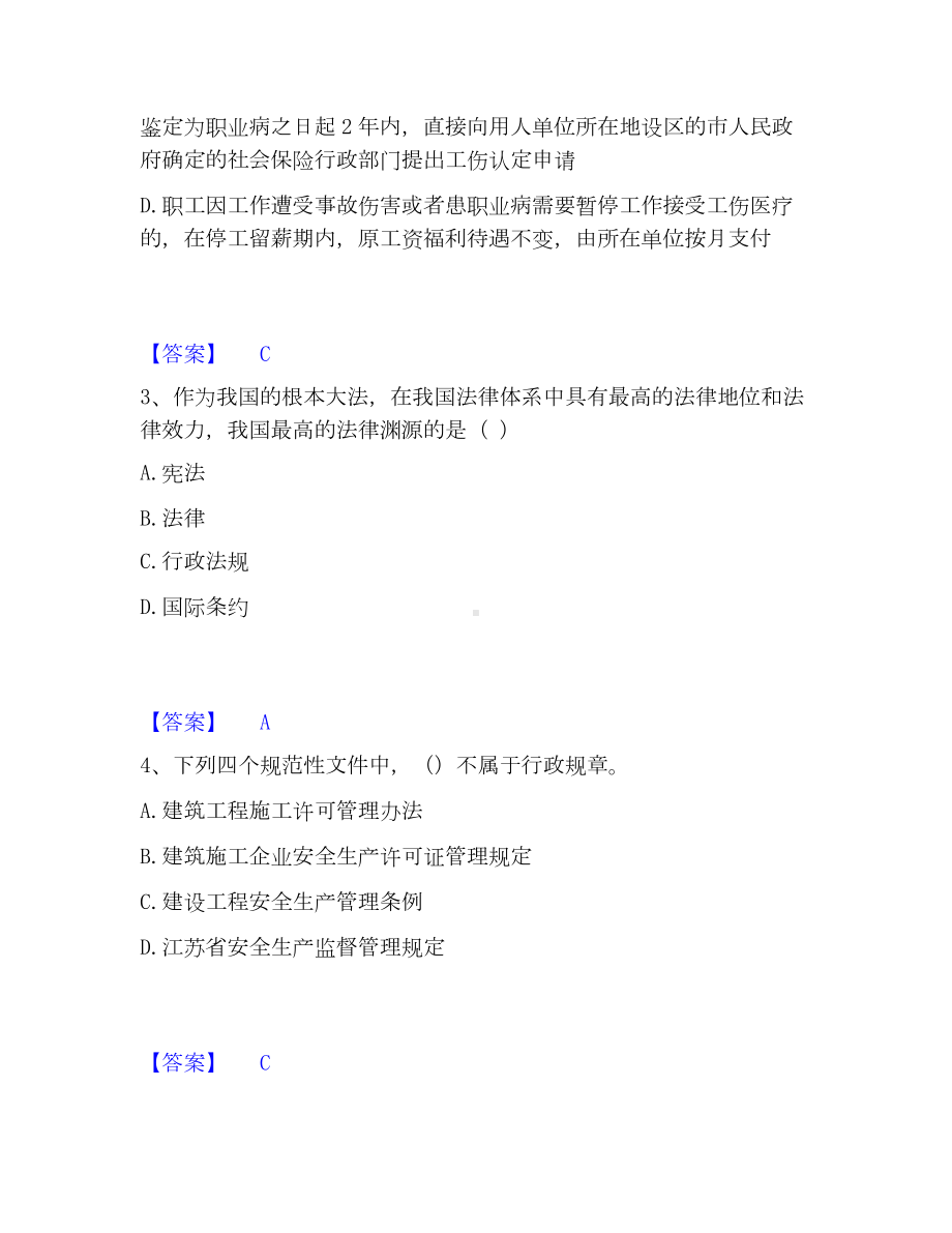 安全员之江苏省B证（项目负责人）考试题库.docx_第2页