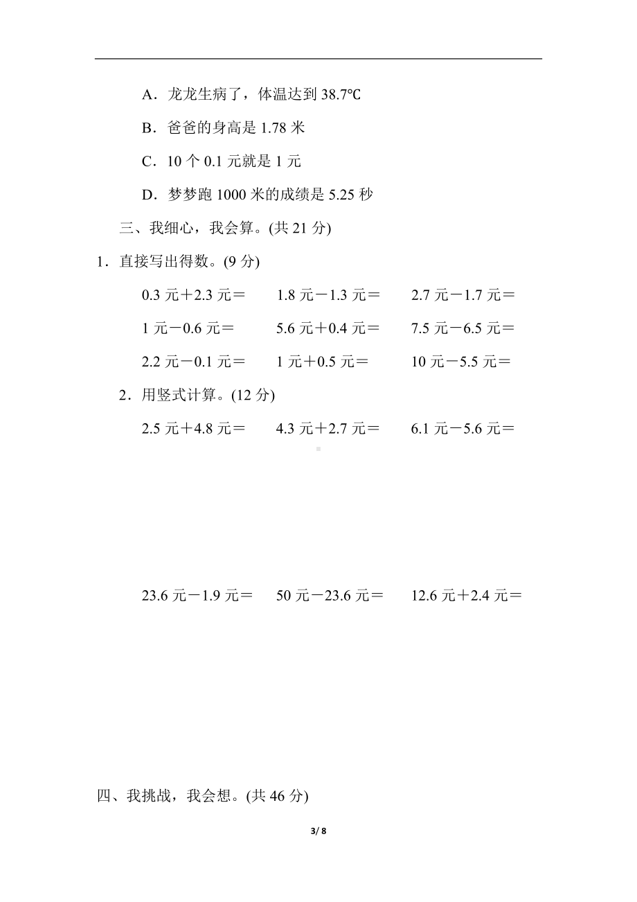 北师大版数学三年级上册第八单元 综合素质达标（含答案）.docx_第3页