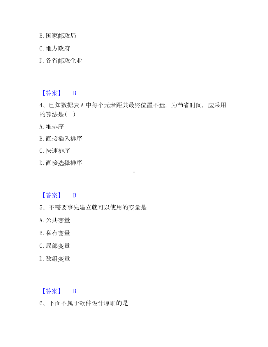 卫生招聘考试之卫生招聘（计算机信息管理）考试题库.docx_第2页