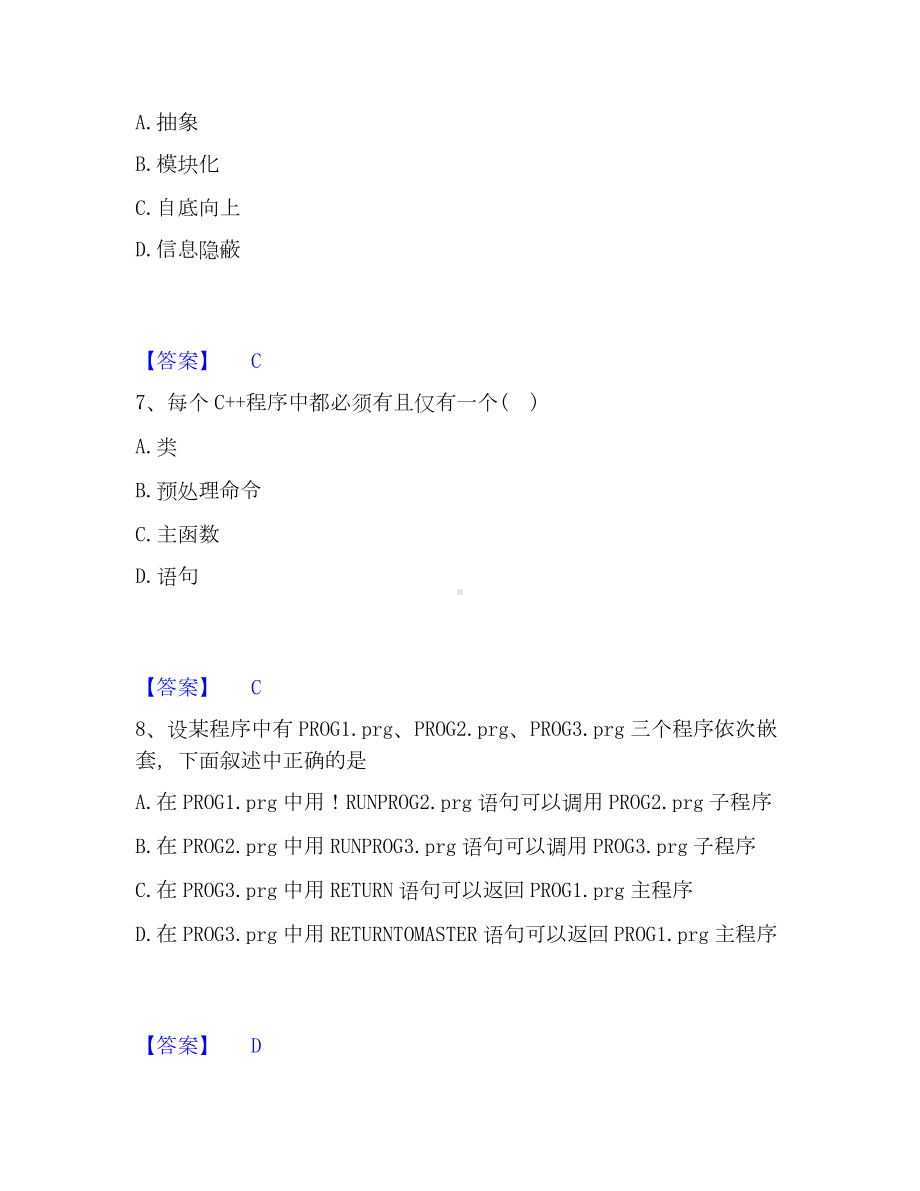 卫生招聘考试之卫生招聘（计算机信息管理）考试题库.docx_第3页