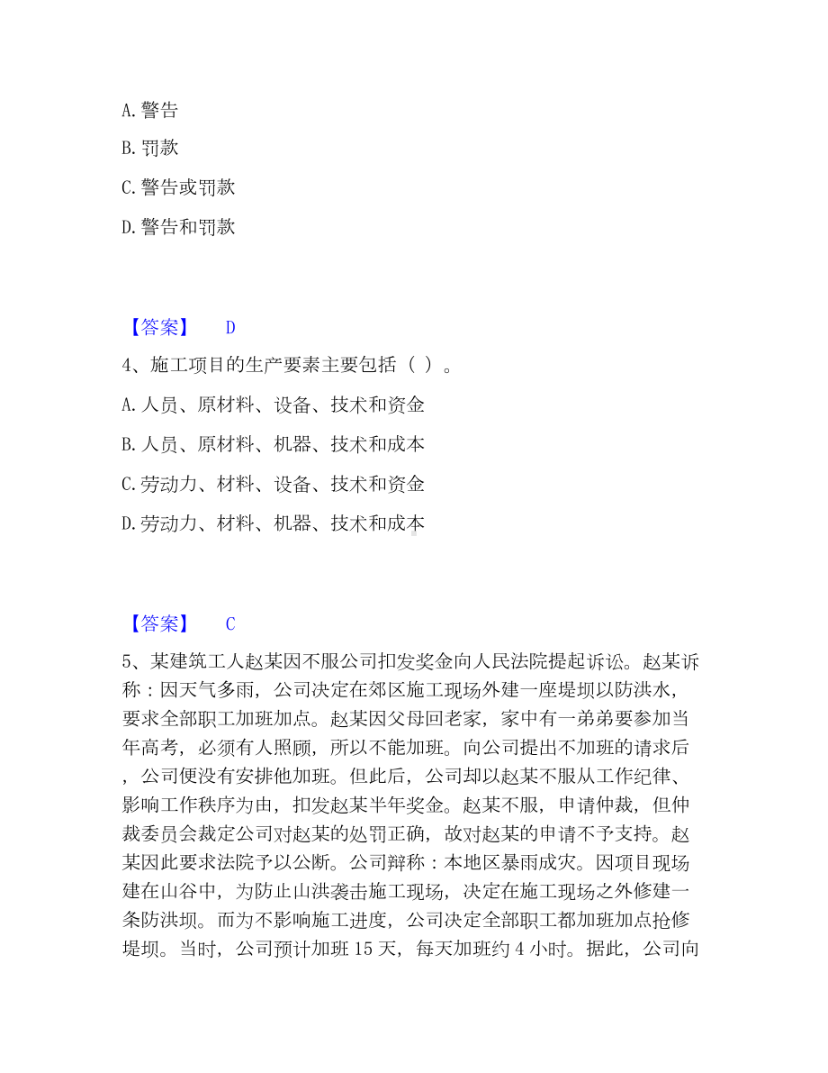 劳务员之劳务员基础知识模考模拟试题(全优).docx_第2页