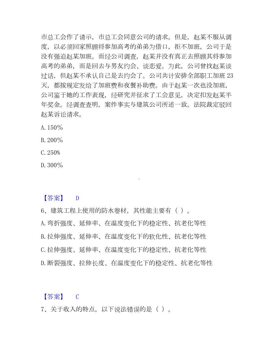 劳务员之劳务员基础知识模考模拟试题(全优).docx_第3页