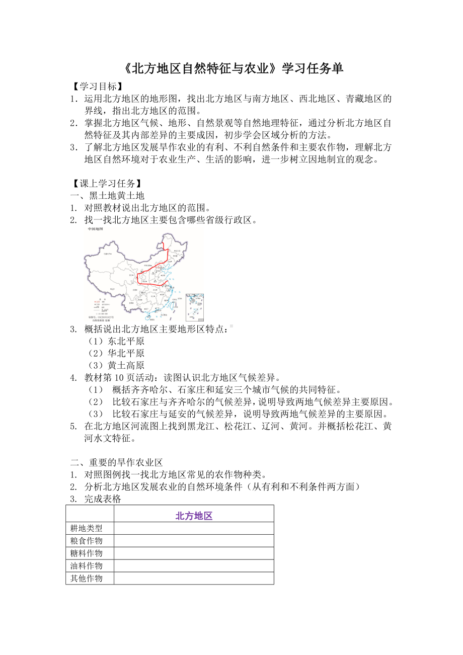 初二地理鲁教版北方地区自然特征与农业3学习任务单.docx_第1页