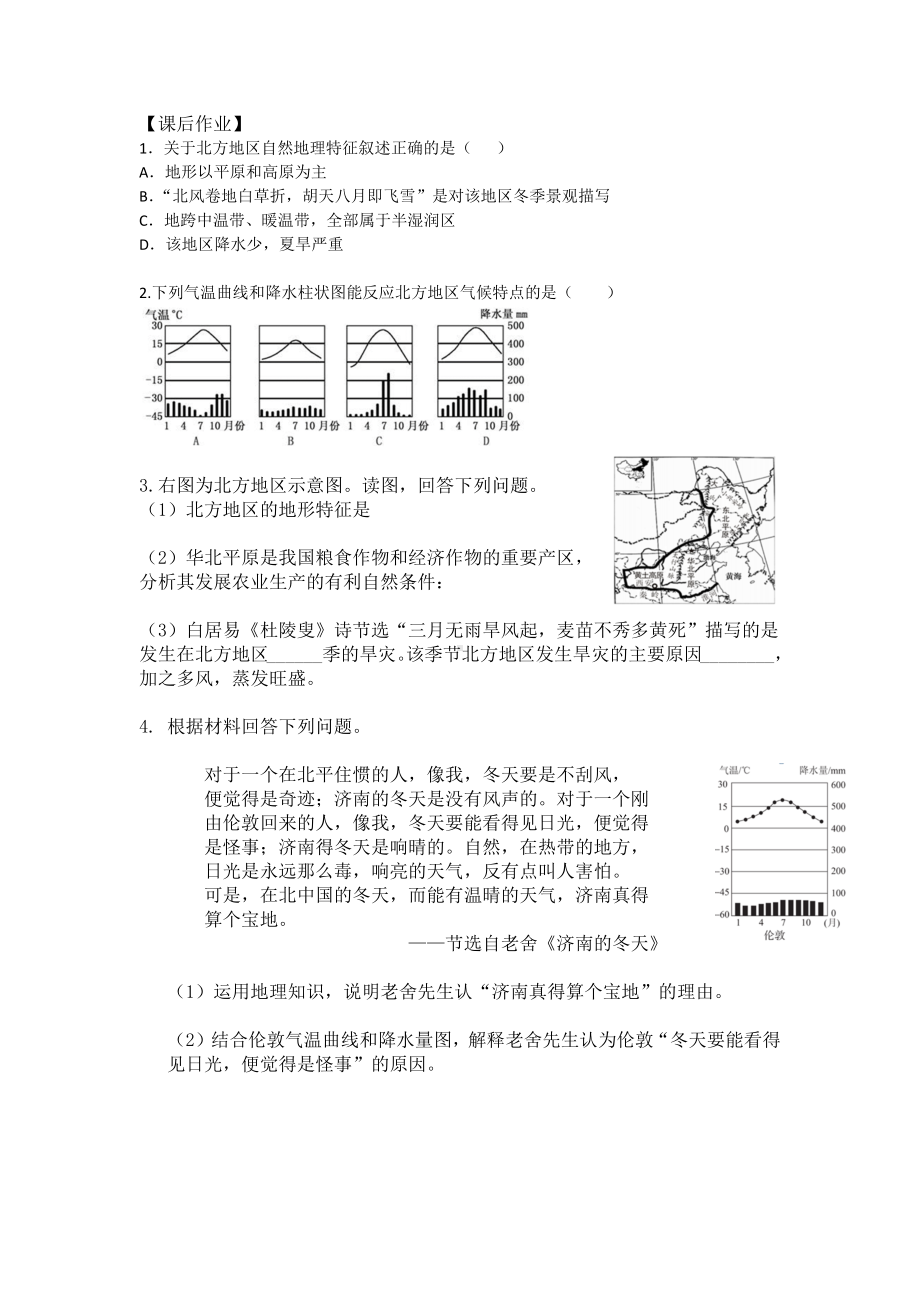 初二地理鲁教版北方地区自然特征与农业3学习任务单.docx_第2页