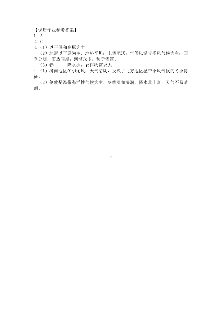 初二地理鲁教版北方地区自然特征与农业3学习任务单.docx_第3页