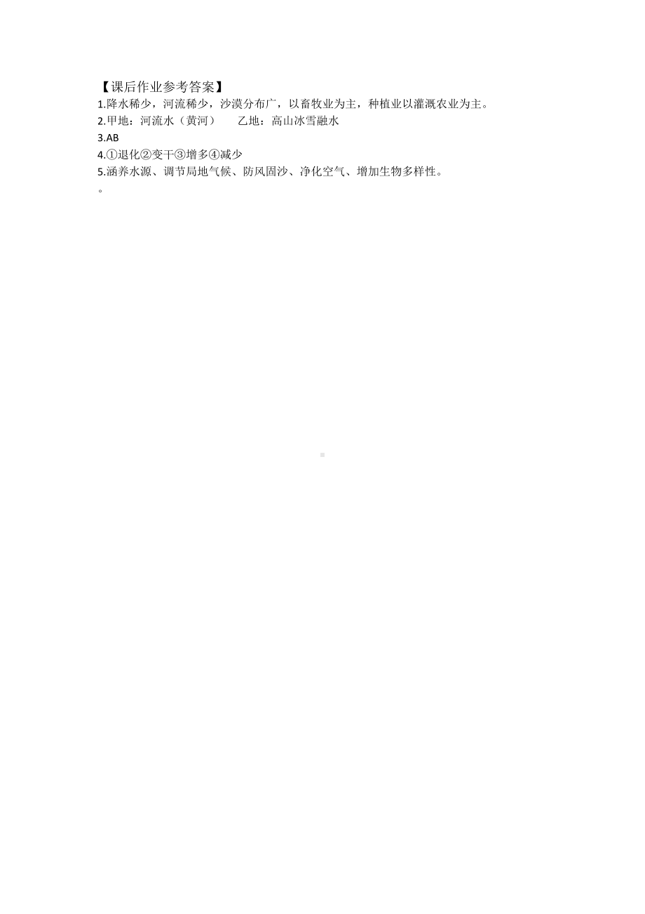 初二地理鲁教版西北地区自然特征与农业3学习任务单.docx_第3页