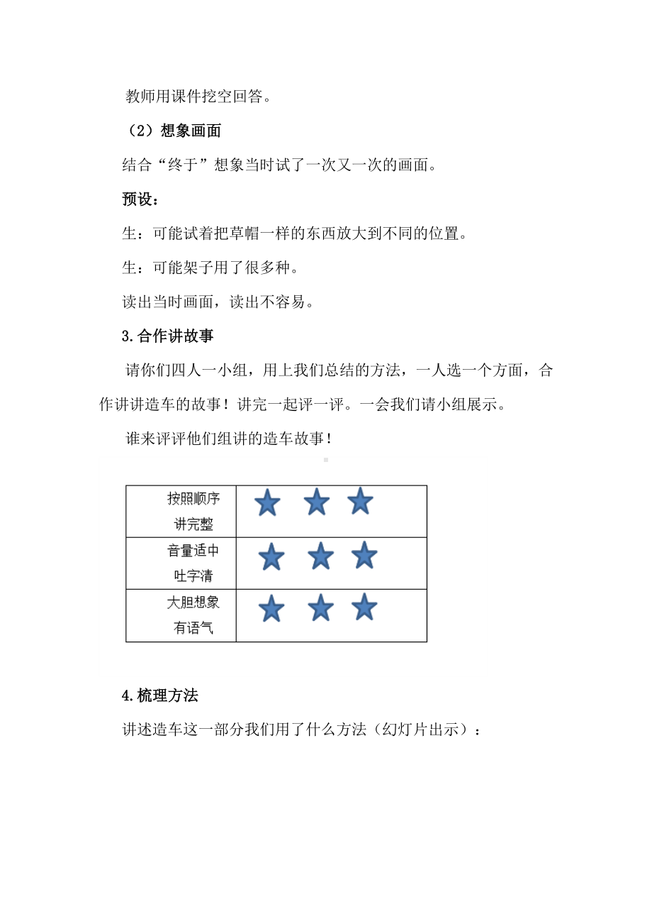 传承黄帝的发明创造：《黄帝的传说》第二课时任务型教学设计.docx_第3页