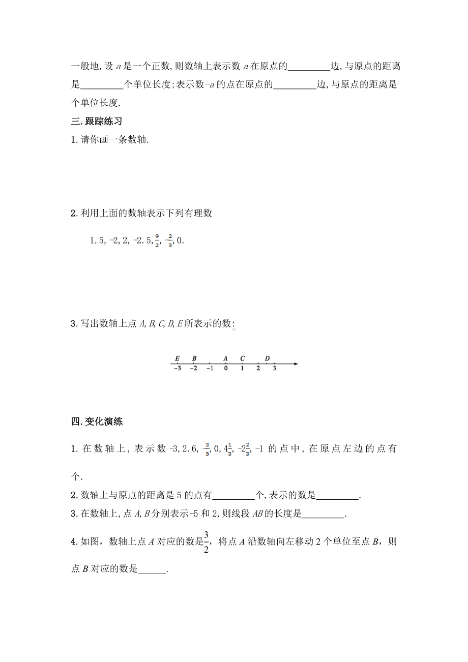 1.2.2 数轴 （导学案及答案）.doc_第2页