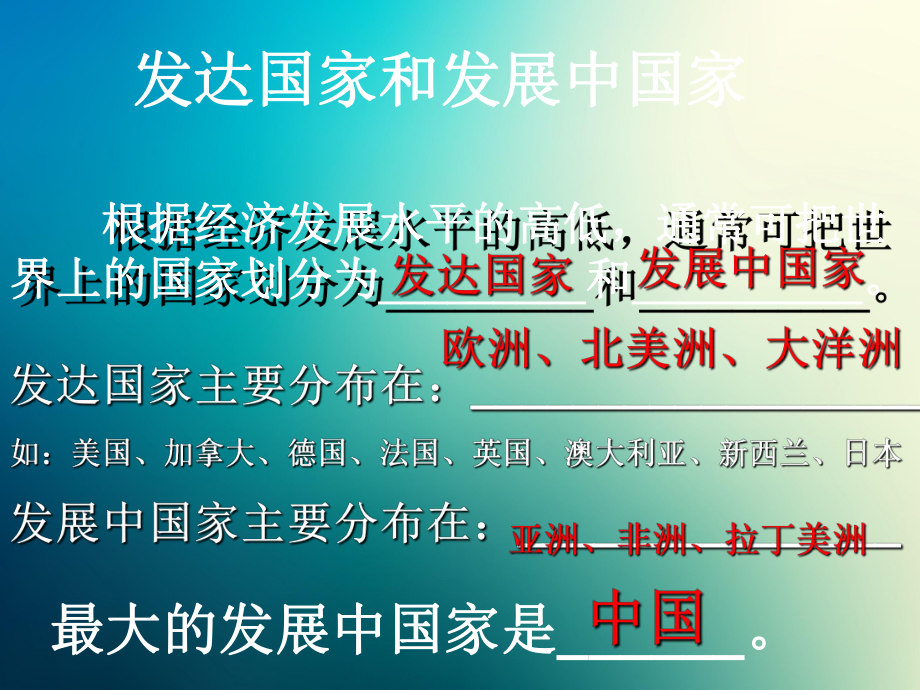 商务星球初中地理七年级下册初一9第九章全球化与不平衡发展课件1.ppt_第3页