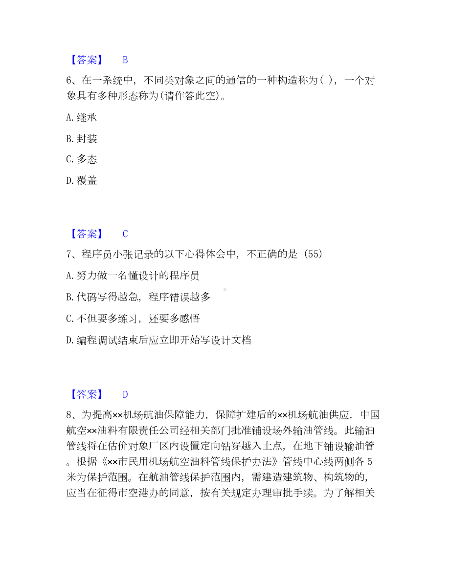 房地产估价师之房地产案例与分析考试题库.docx_第3页