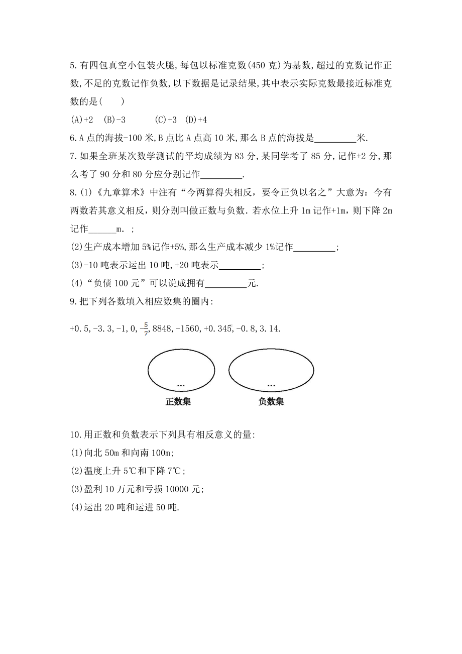 1.1 正数和负数（导学案及答案）.doc_第3页