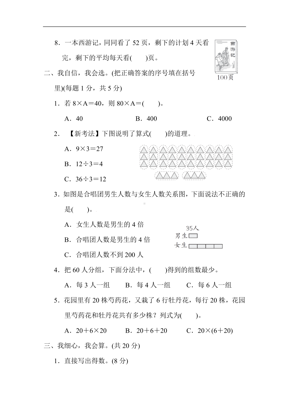 北师大版数学三年级上册第四单元 综合素质达标（含答案）.docx_第2页