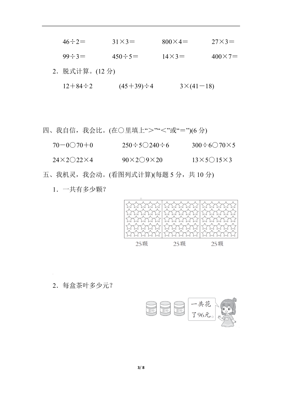 北师大版数学三年级上册第四单元 综合素质达标（含答案）.docx_第3页