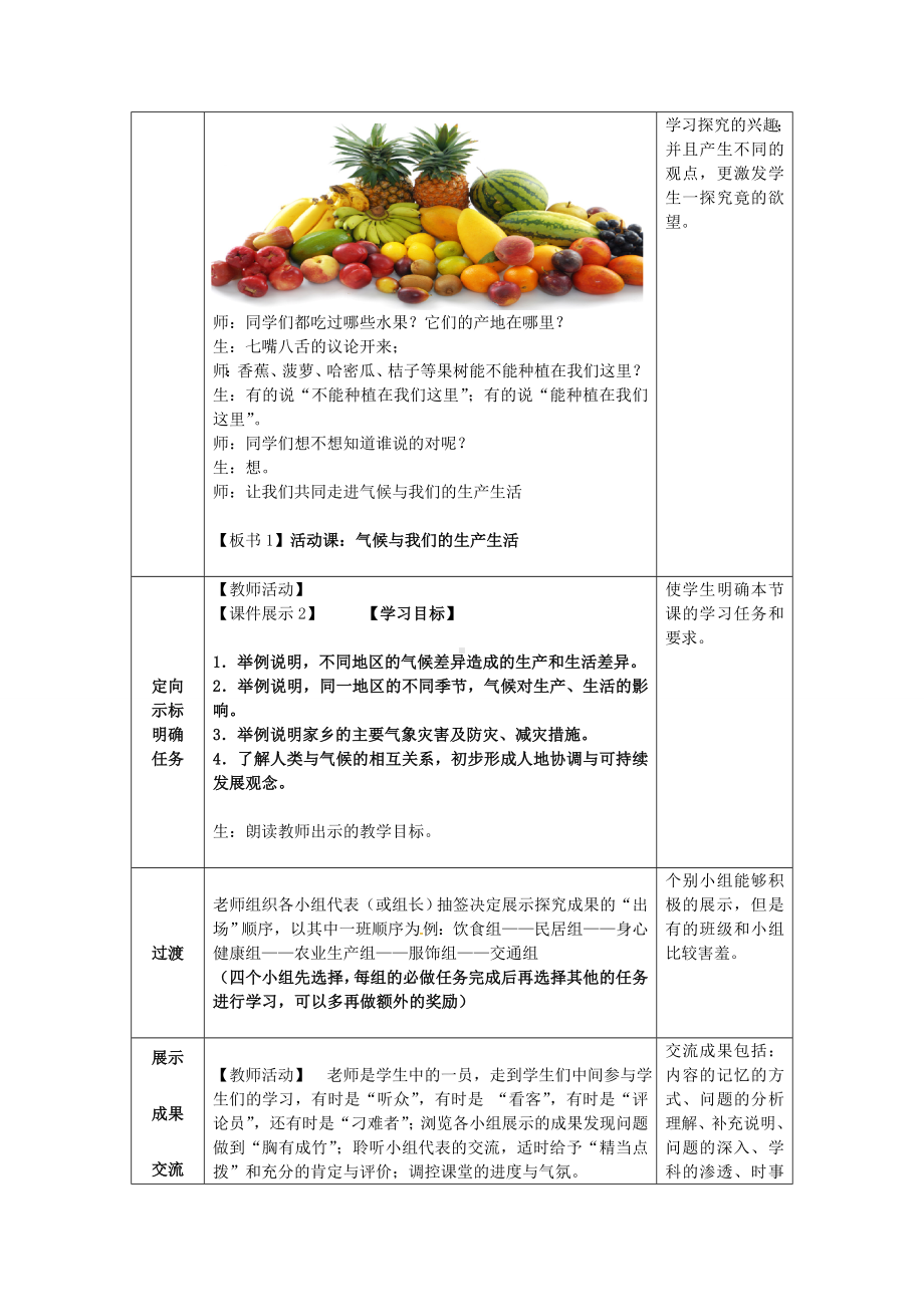 七年级地理上册第4章活动课气候与我们的生产生活教案新版商务星球版.doc_第2页