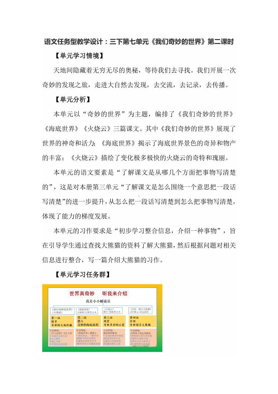 语文任务型教学设计：三下第七单元《我们奇妙的世界》第二课时.docx_第1页