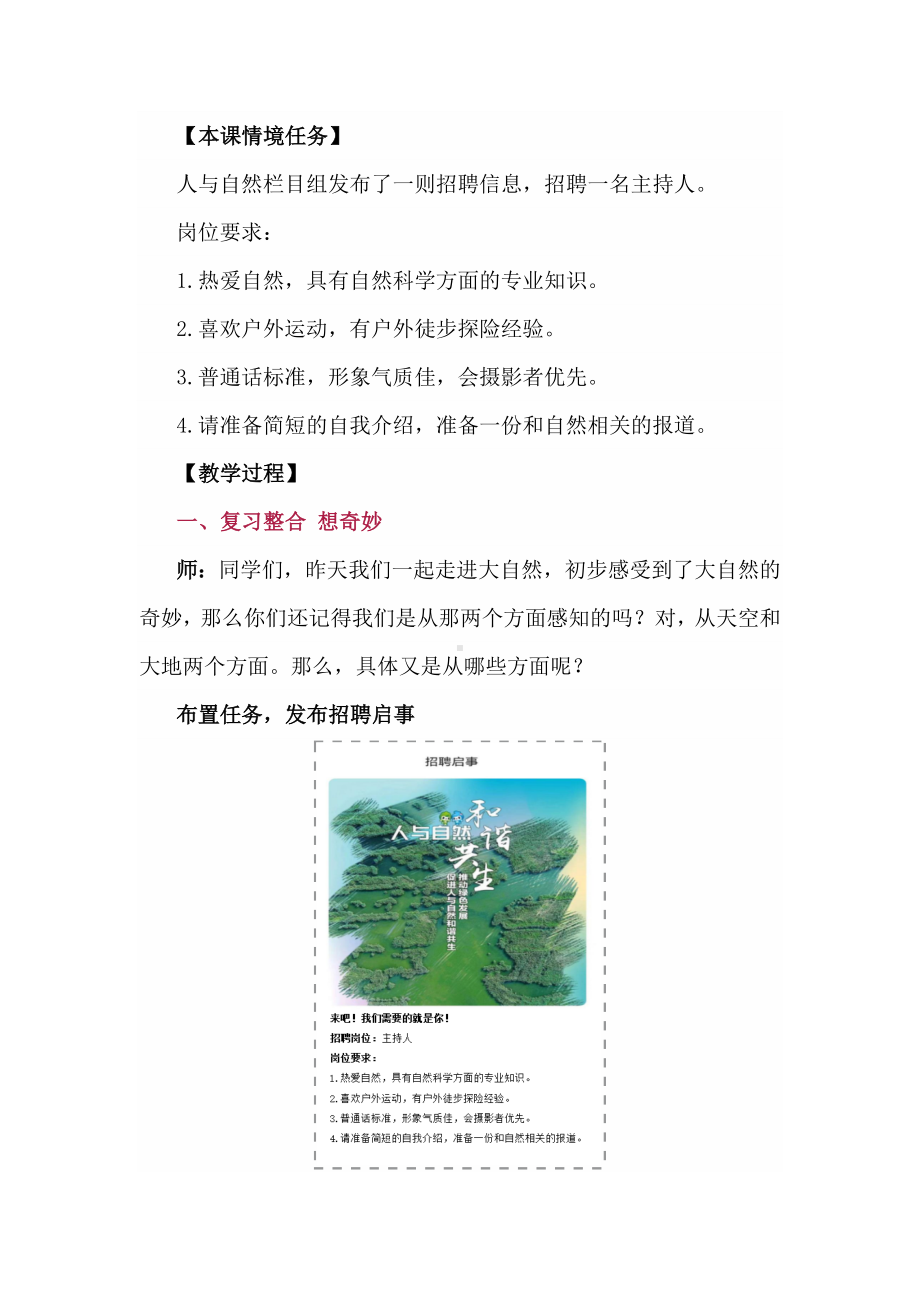 语文任务型教学设计：三下第七单元《我们奇妙的世界》第二课时.docx_第2页