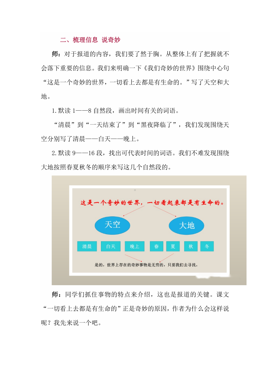 语文任务型教学设计：三下第七单元《我们奇妙的世界》第二课时.docx_第3页