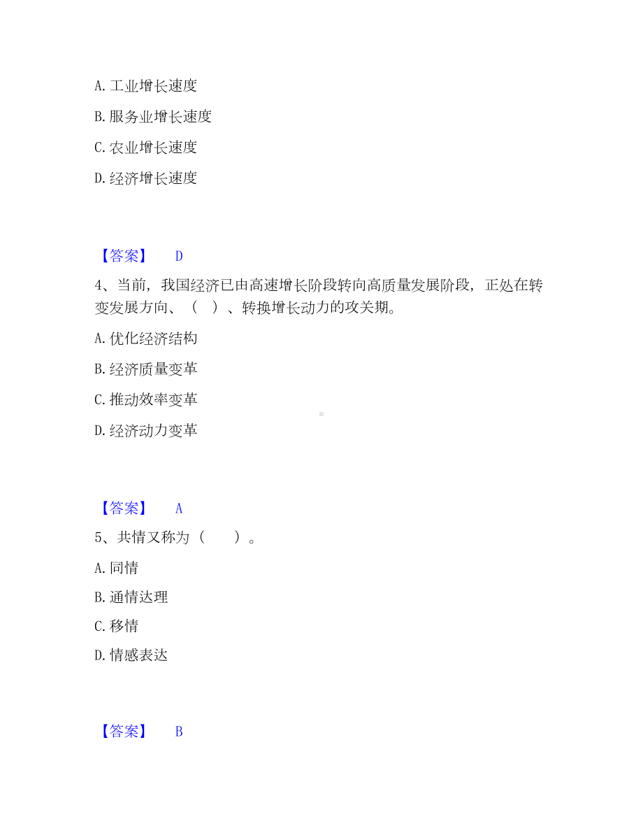 咨询工程师之宏观经济政策与发展规划模考模拟试题(全优).docx_第2页