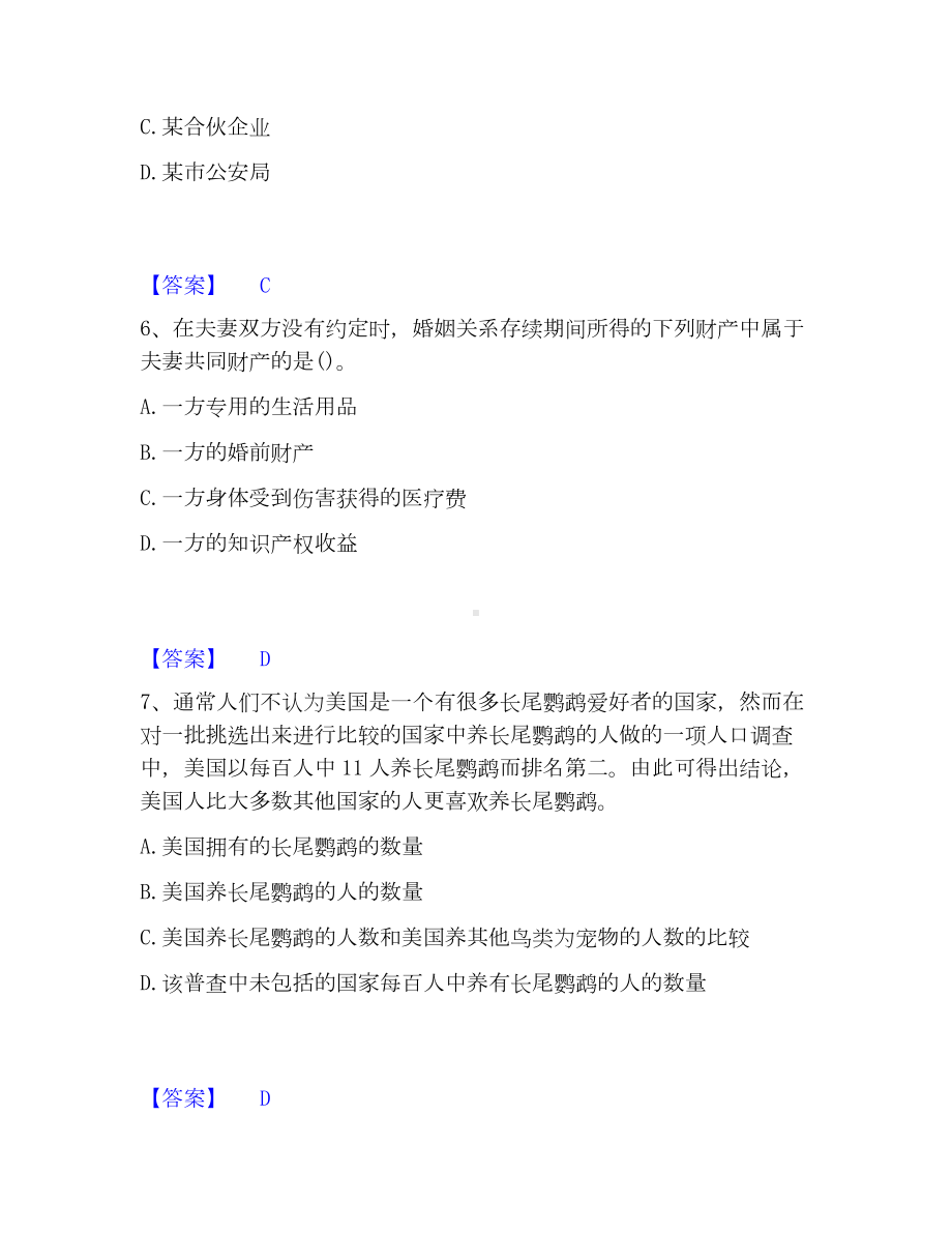 卫生招聘考试之卫生招聘（文员）考试题库.docx_第3页