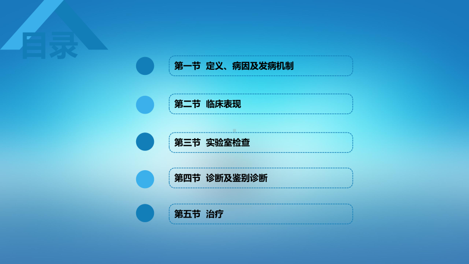 医学内科学第八篇风湿性疾病第十五章纤维肌痛综合征.pptx_第2页