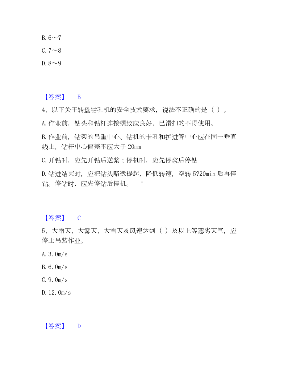 安全员之江苏省C1证（机械安全员）模考模拟试题(全优).docx_第2页